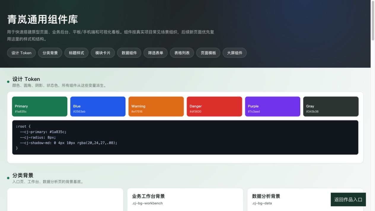设计系统与交付闭环