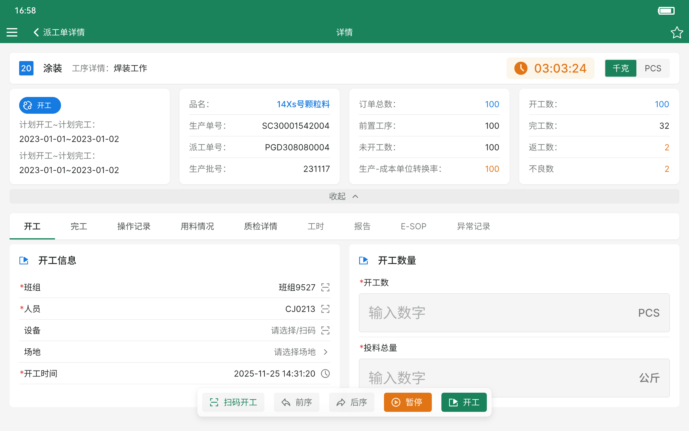 智能制造一体化业务系统