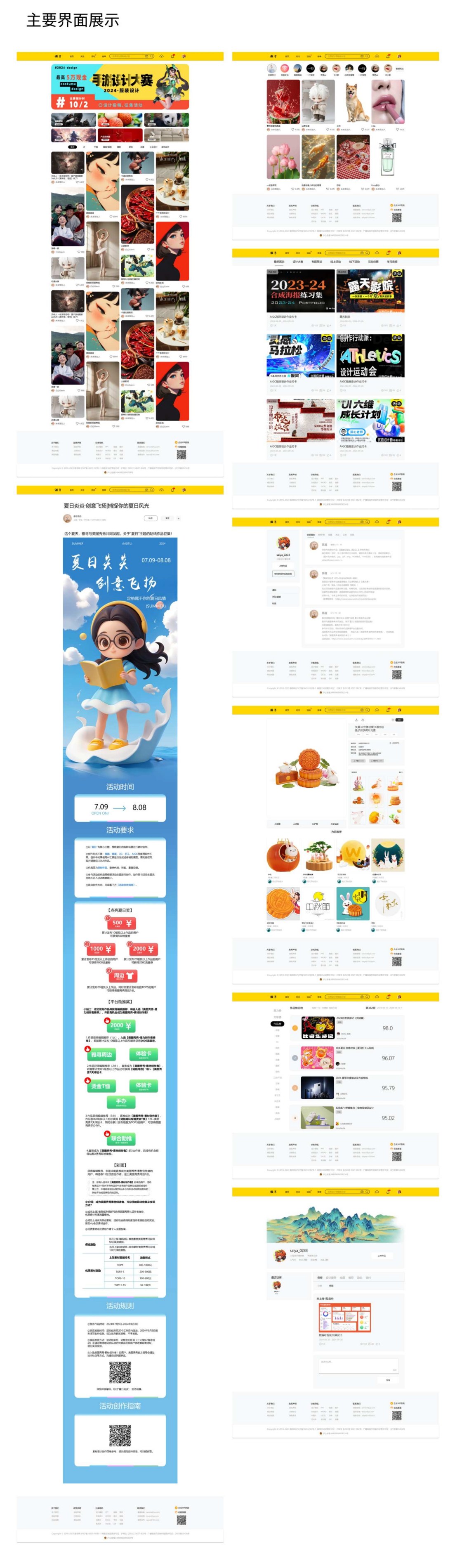 设计研习月刊平台 项目画面